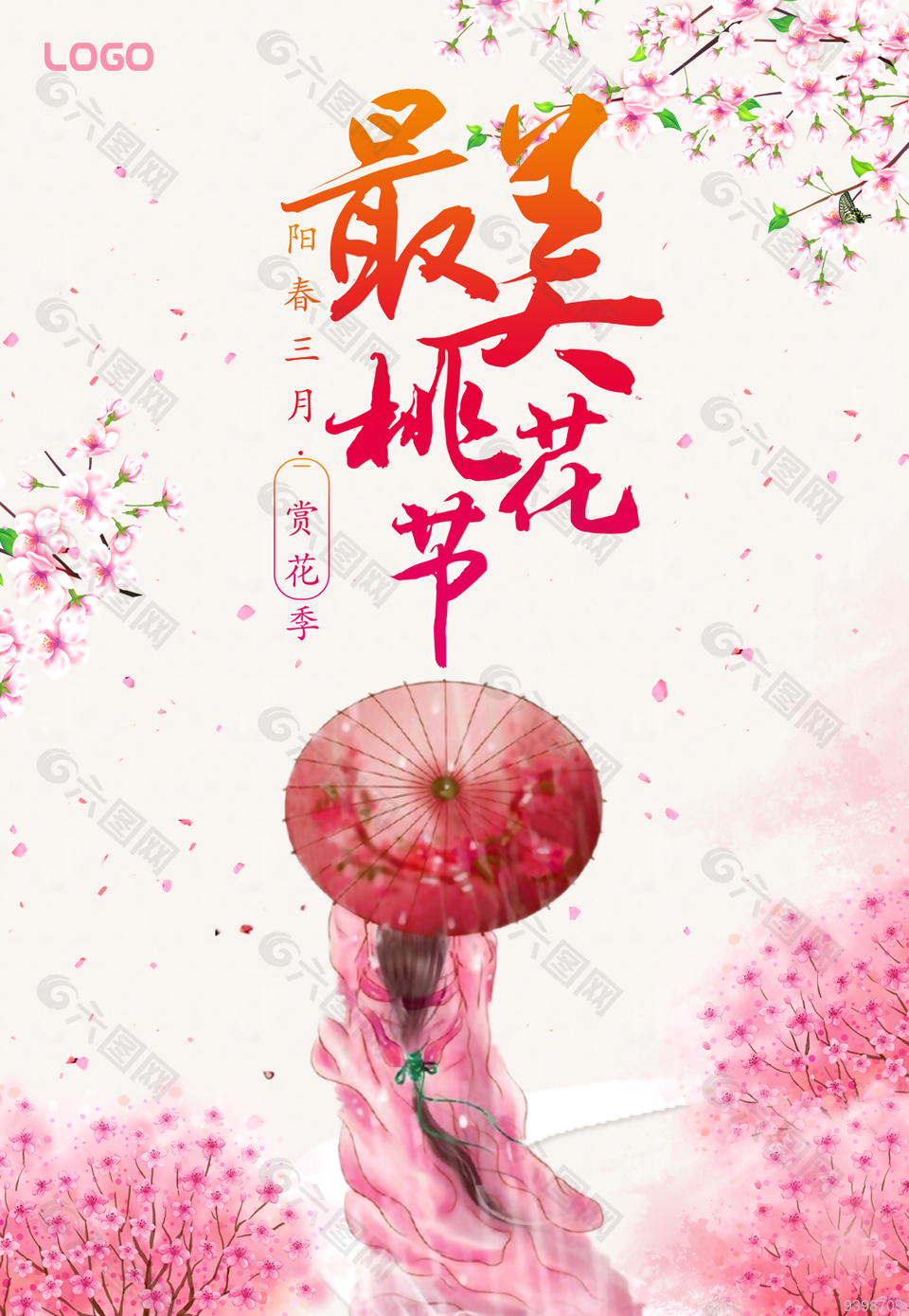 最美樱花节古风海报图片下载