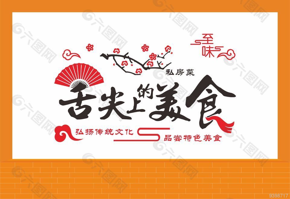 舌尖上的美食展板设计