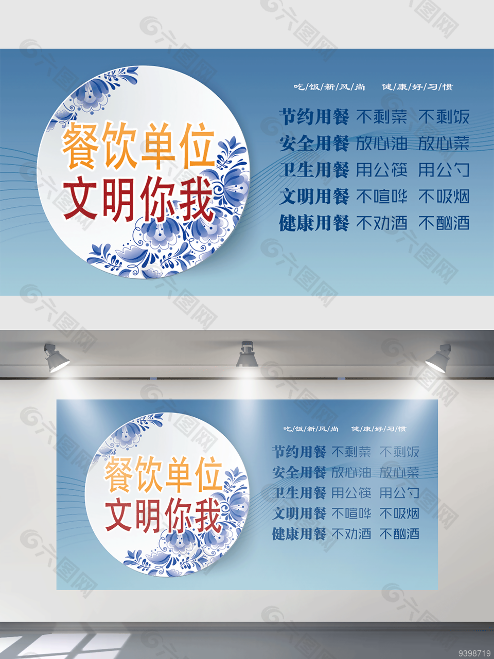 文明用餐标语宣传展板设计