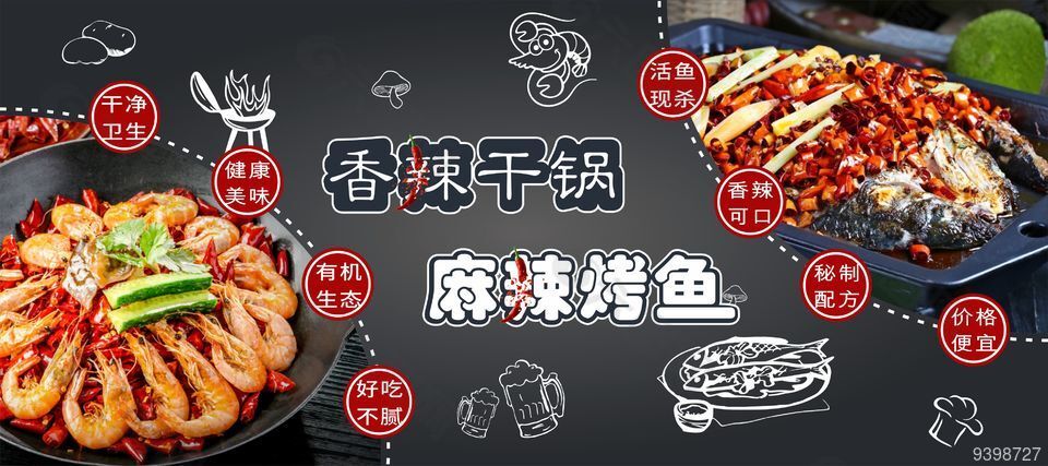 香辣干锅美食海报素材设计