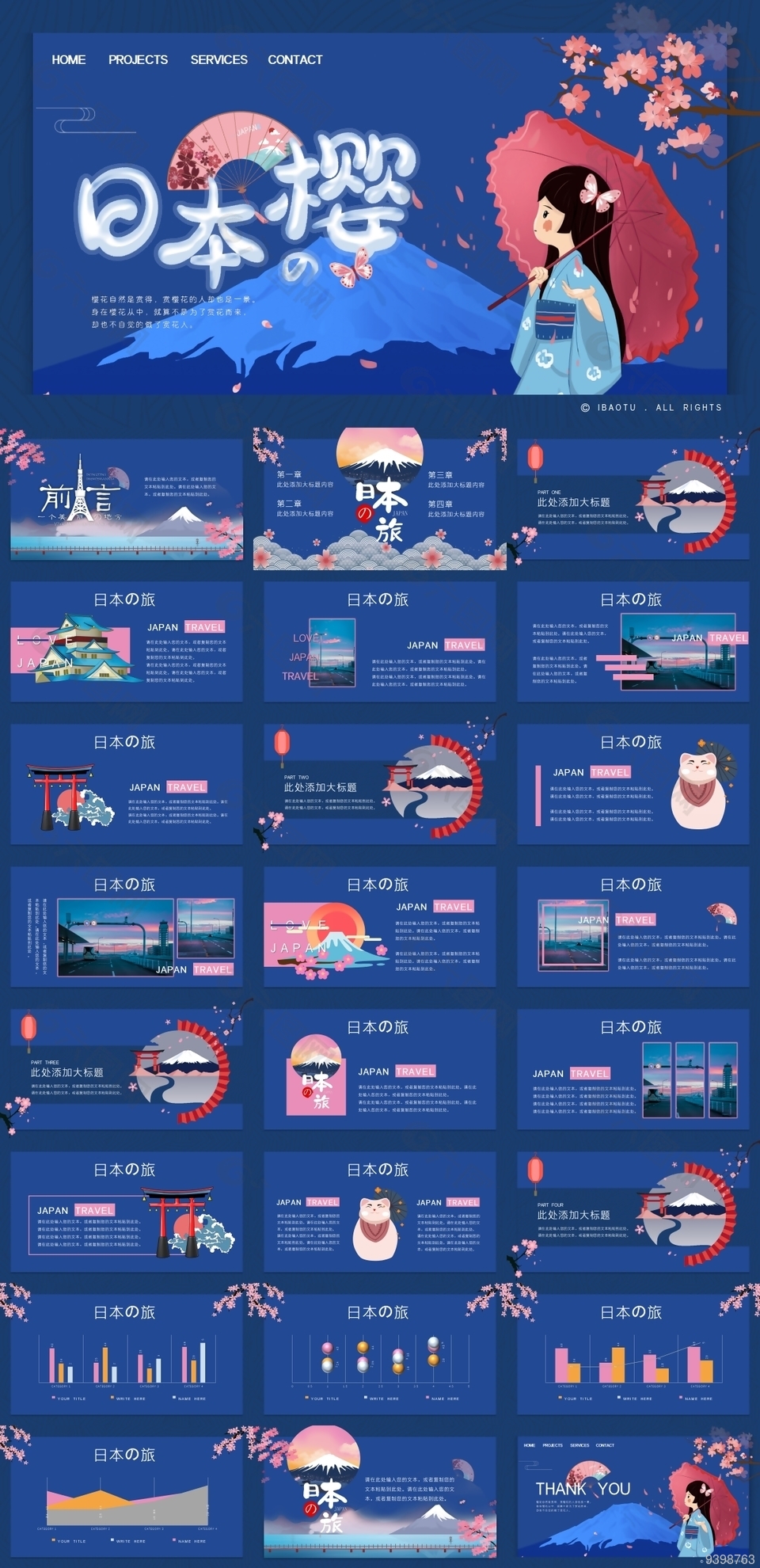 日本樱花季旅游宣传介绍PPT模板