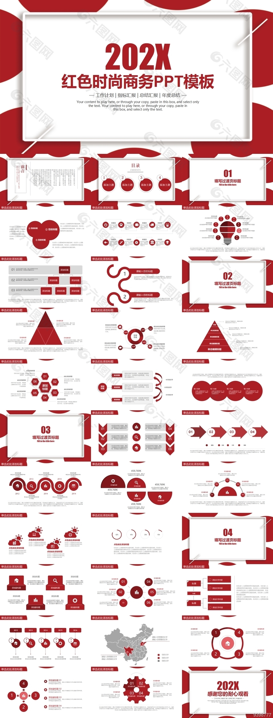 红色时尚商务工作计划总结汇报PPT模板