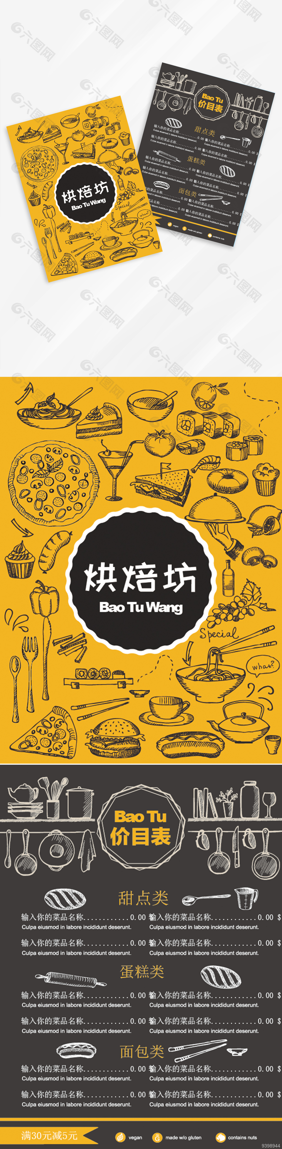 烘培面包价目表模板下载