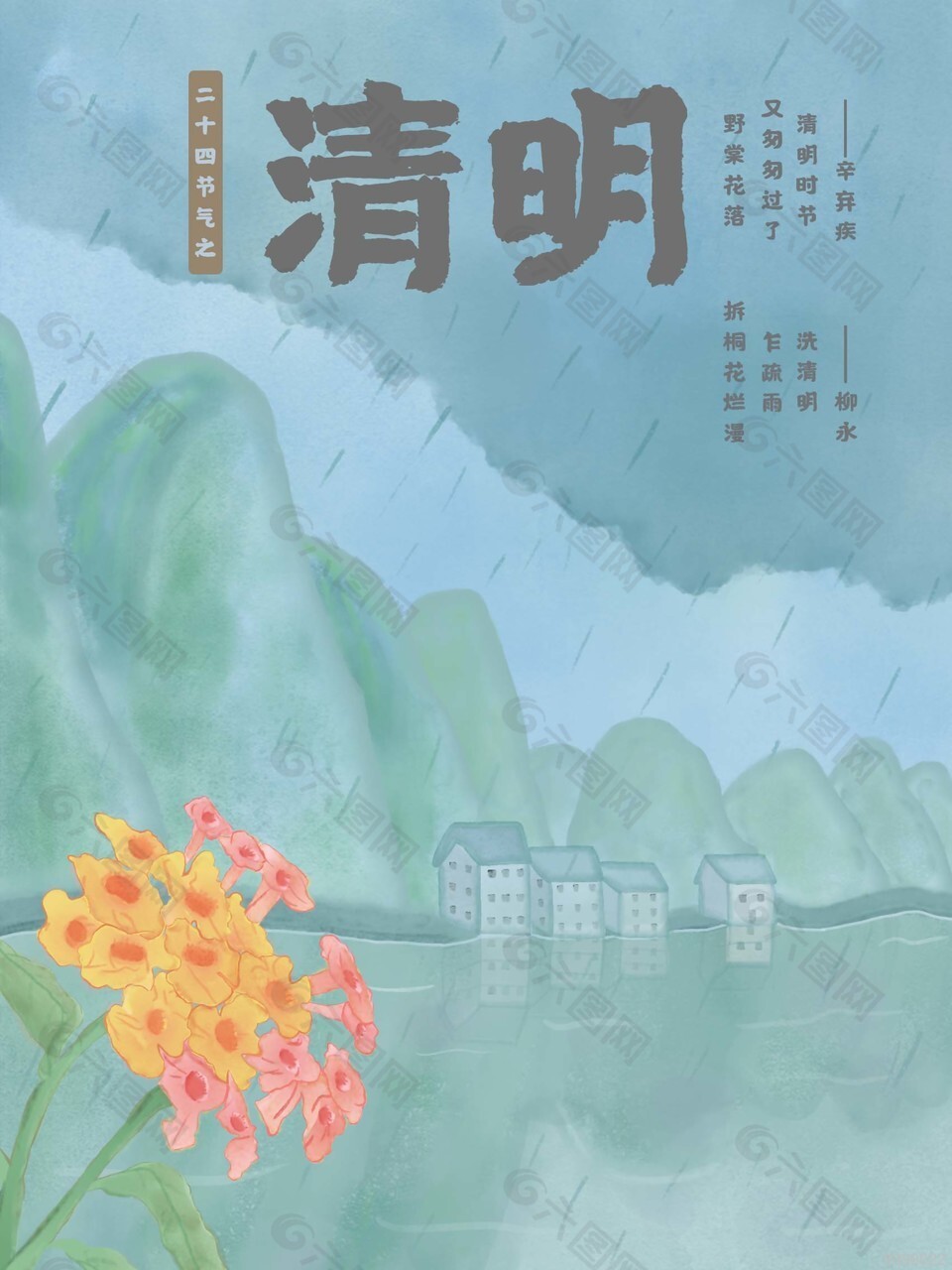 清明时节雨纷纷意境感插画图片下载