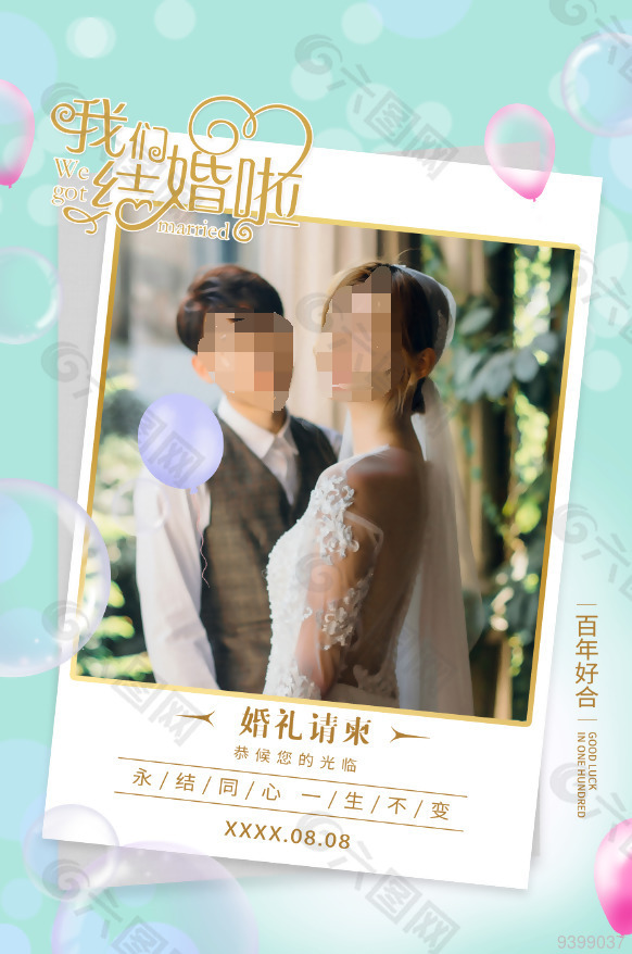 创意简单婚礼邀请函