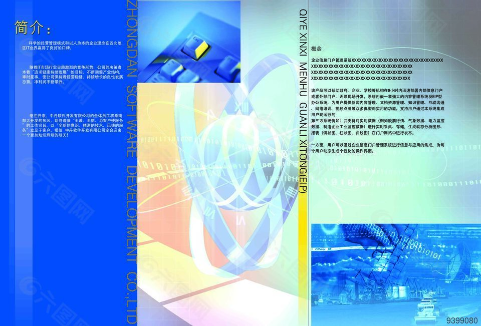 企业折页宣传图模板下载