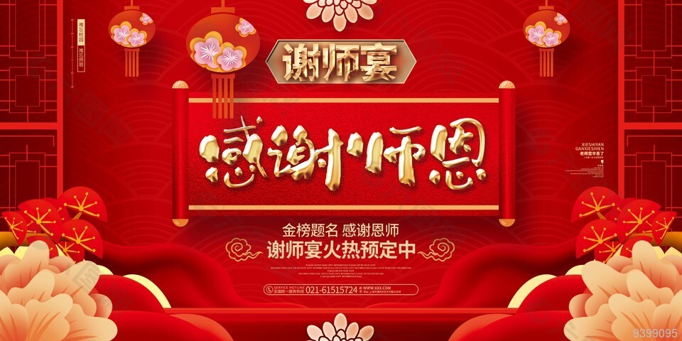 感谢师恩谢师宴横版海报素材模板