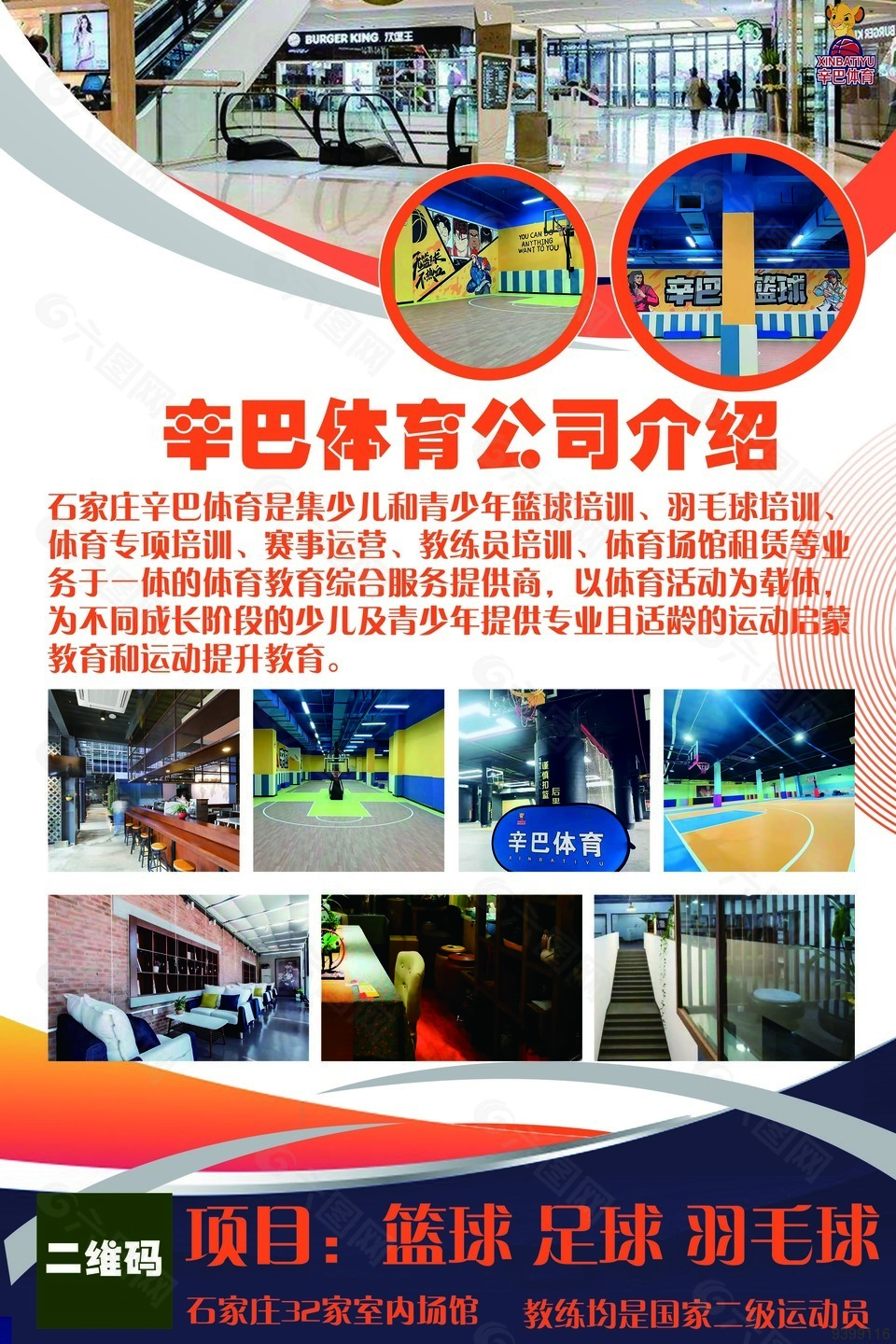 体育馆简介宣传单模板设计