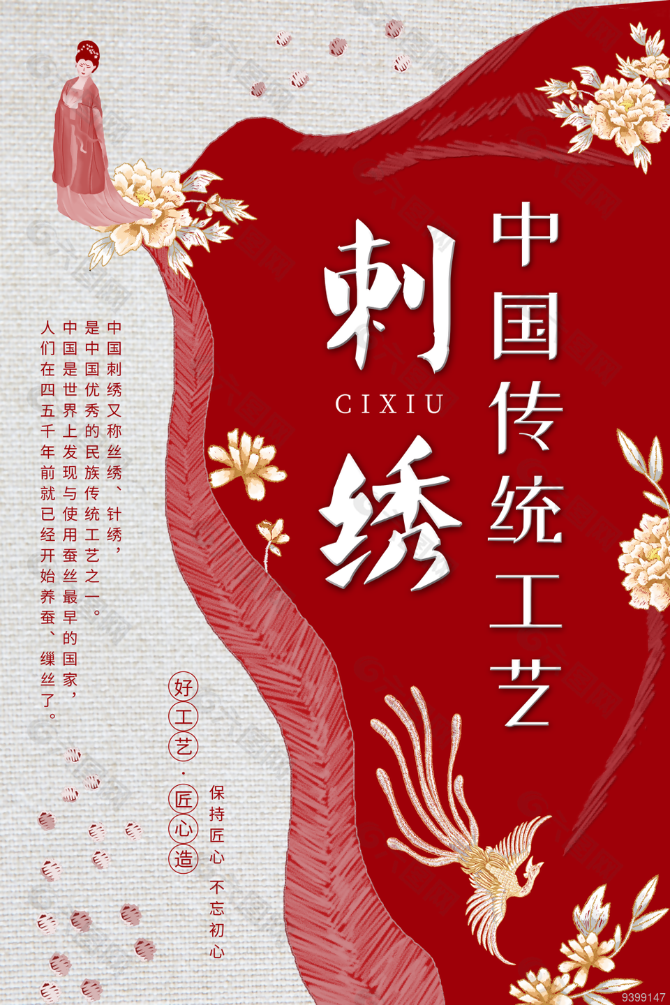 红色民族风中国传统刺绣海报素材