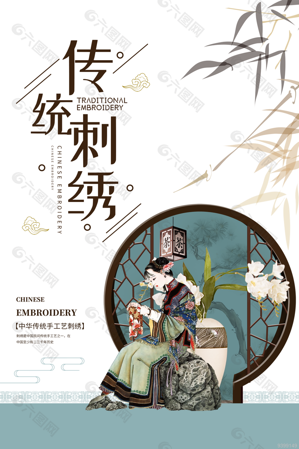 国潮风传统刺绣海报图片下载素材