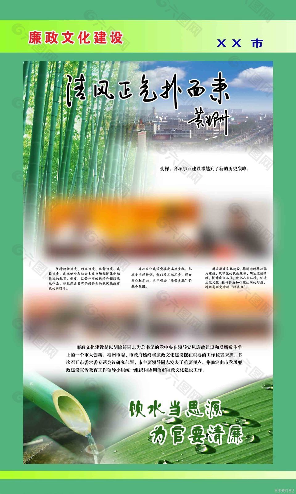 廉政文化建设宣传展板设计