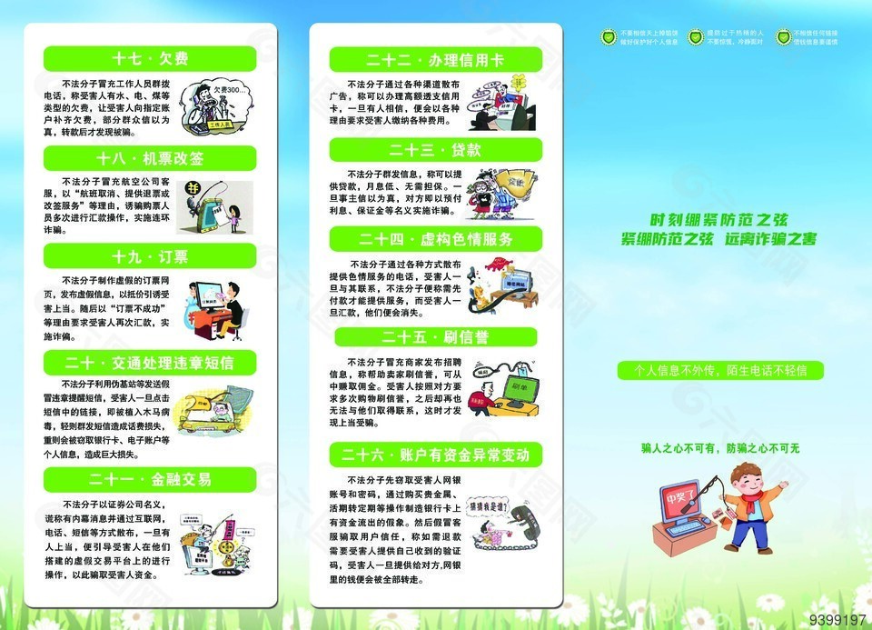 诈骗手段宣传单素材下载