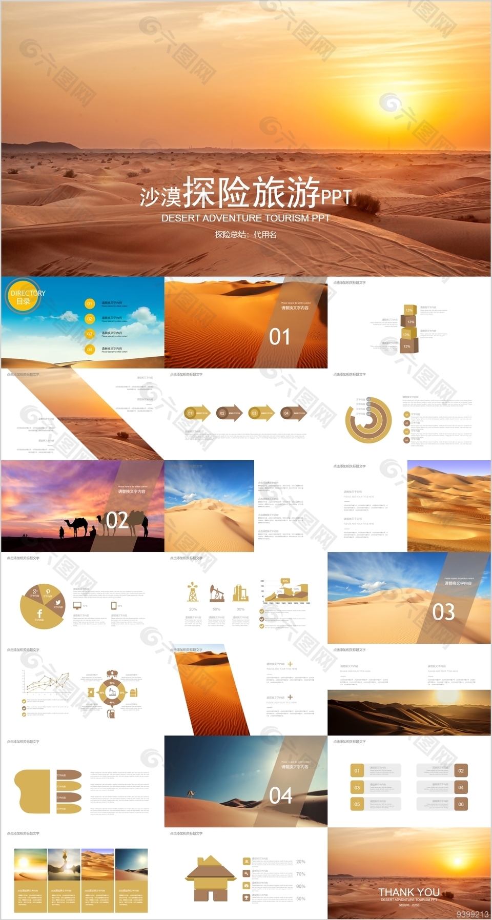 沙漠主题探险旅游精美创意通用PPT模板