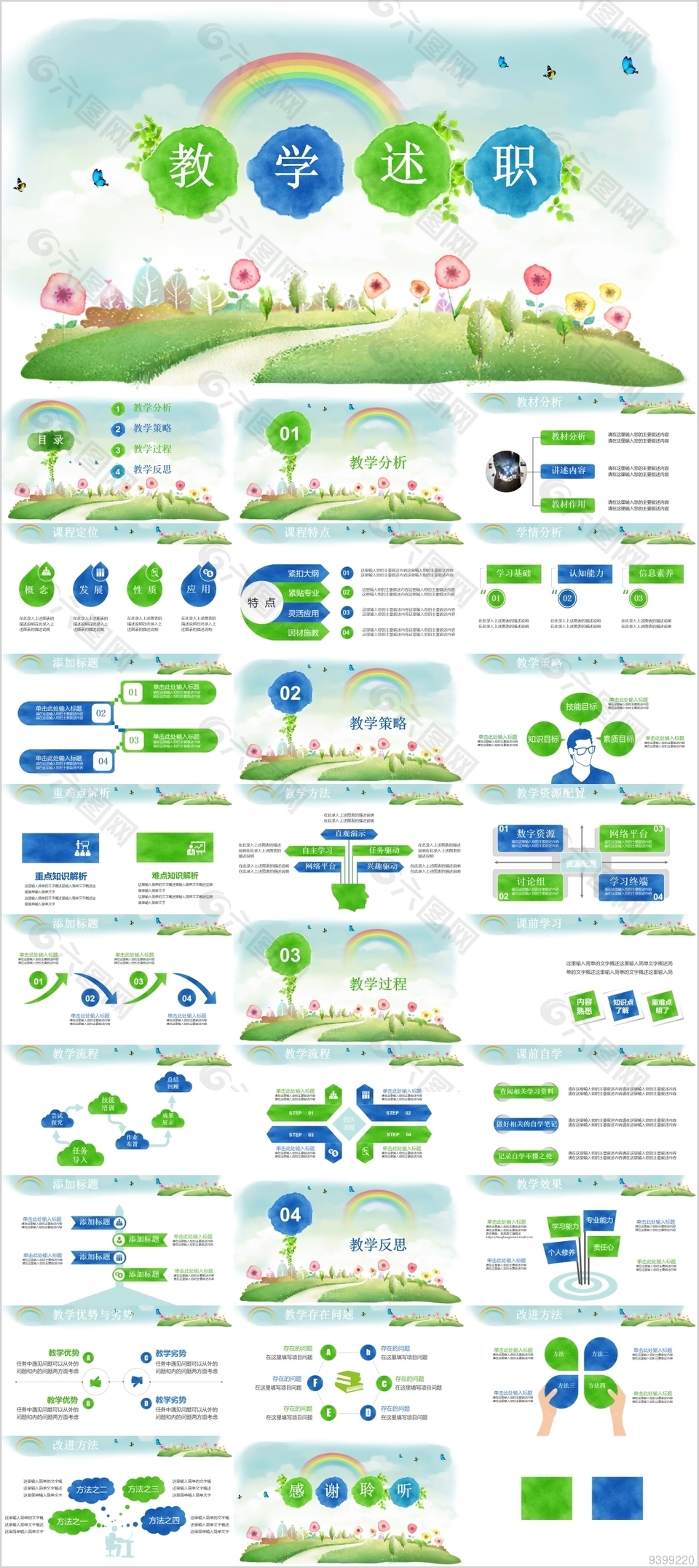 清新简约风教学述职报告PPT模板下载