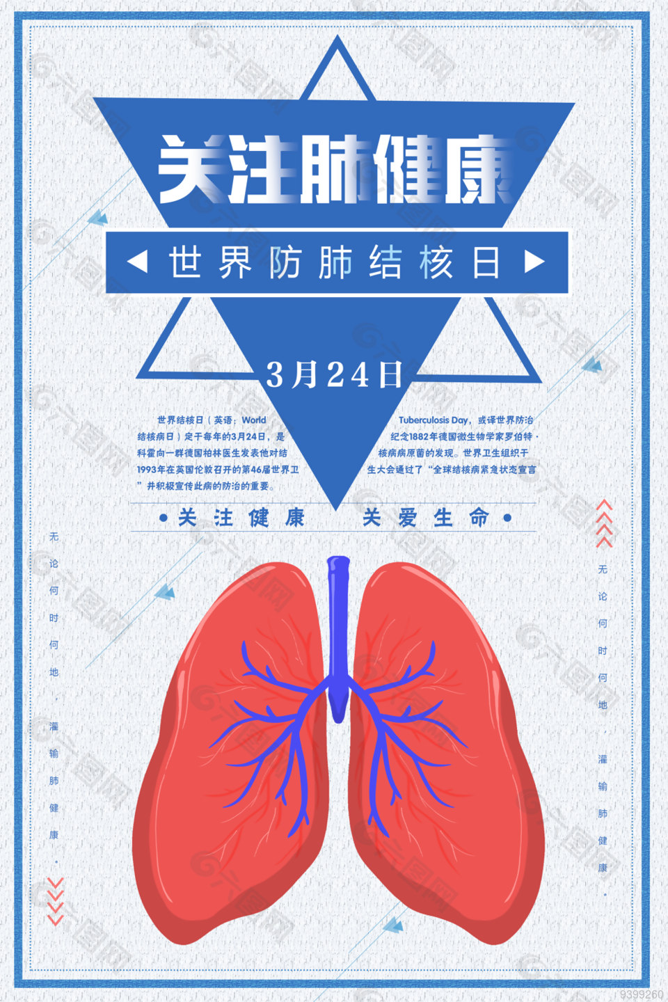 关注肺健康宣传海报图片大全