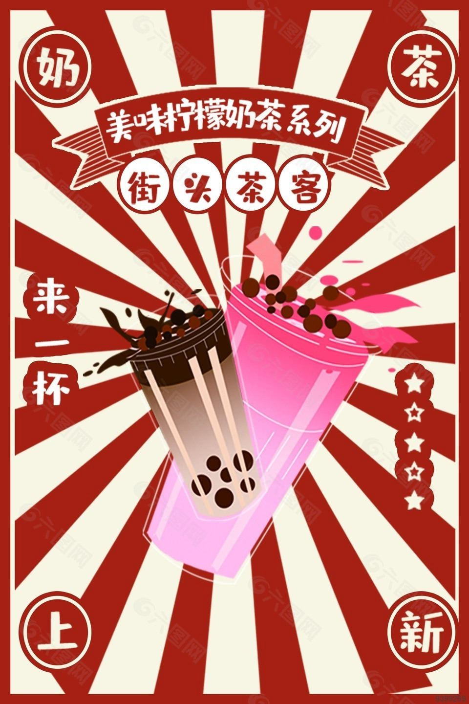美味奶茶活动宣传海报下载