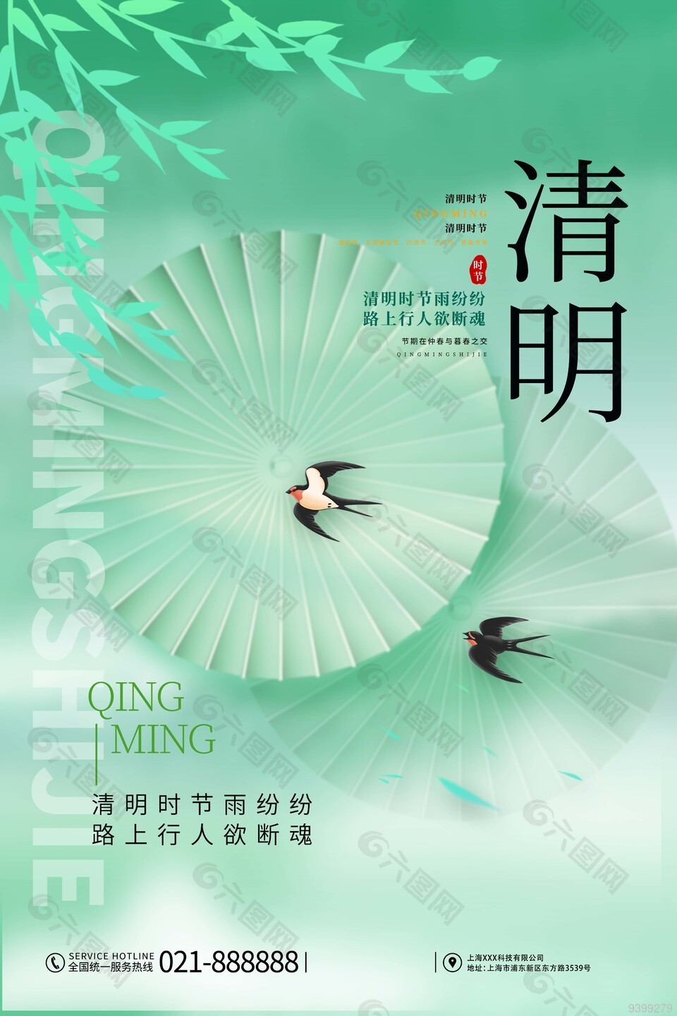 清明节创意渐变中式海报图片下载