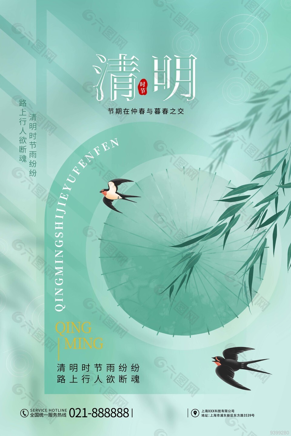 绿色中国风清明节日海报图片大全