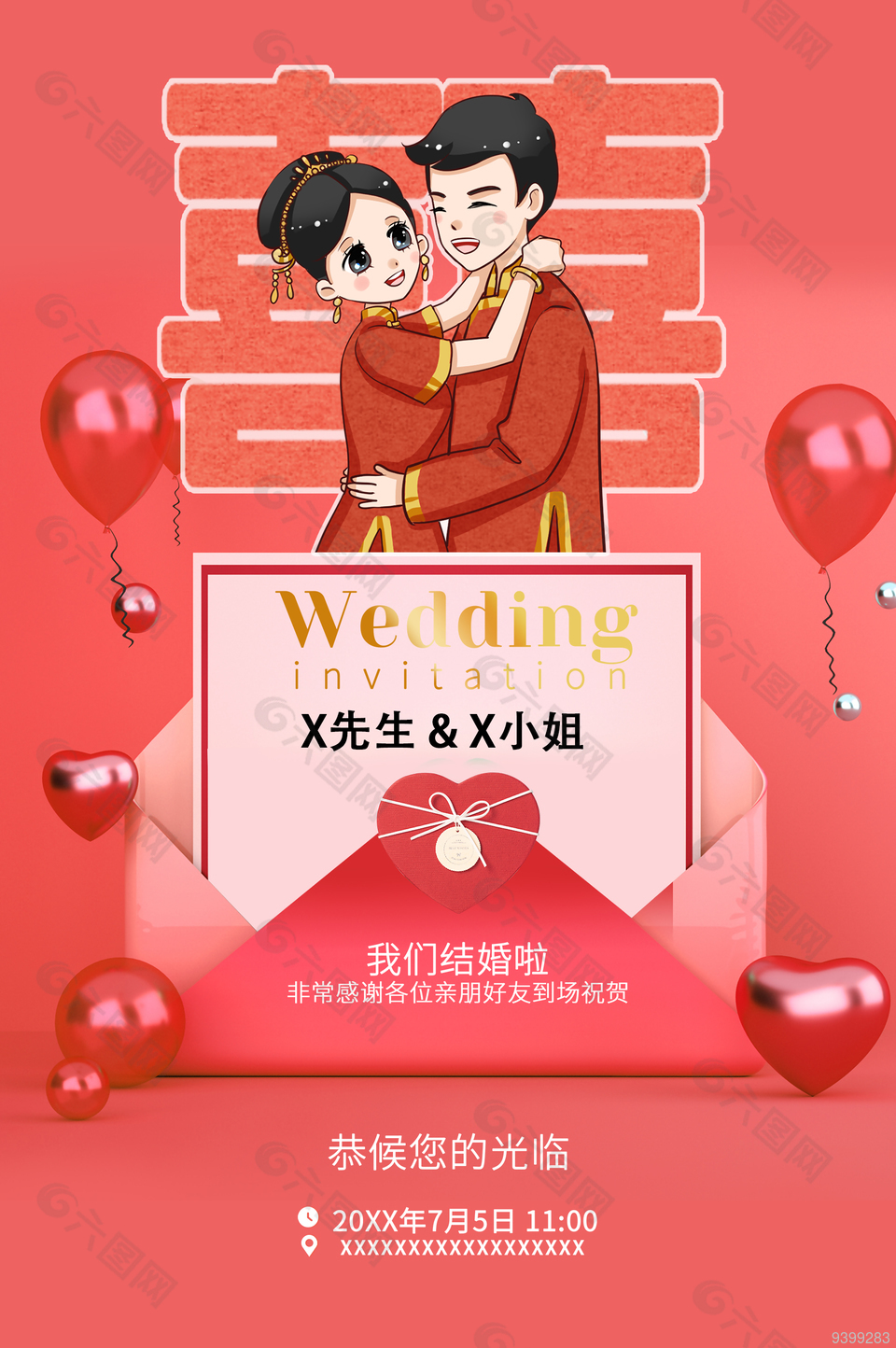 唯美中式浪漫婚礼喜帖