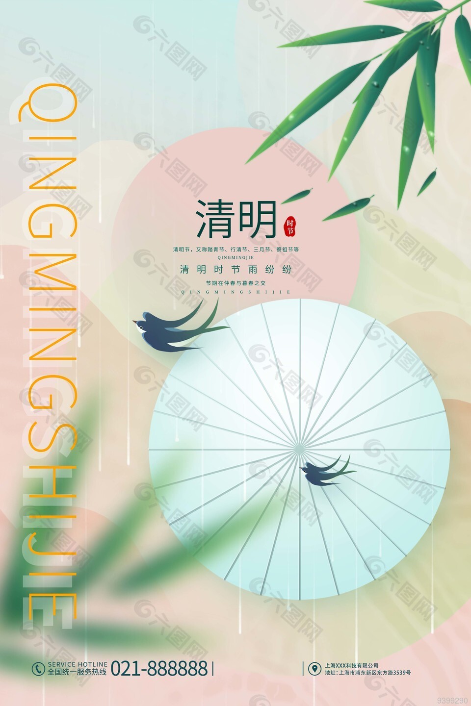 小清新春季清明时节宣传海报设计