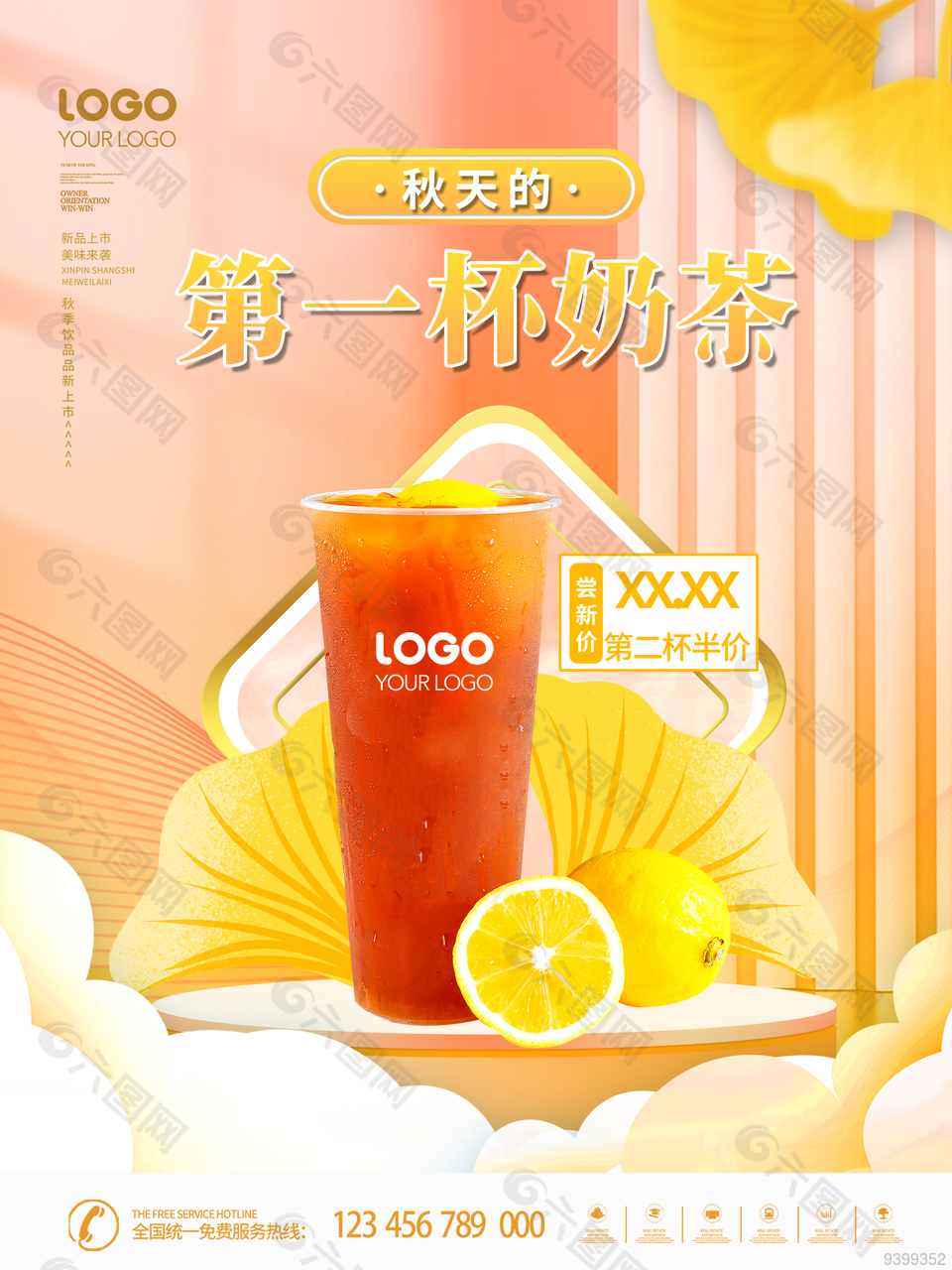 暖色系奶茶店海报设计