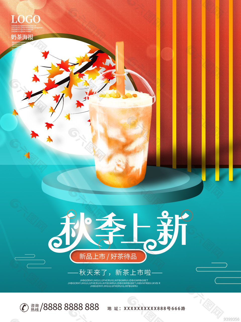 奶茶新品上市宣传海报