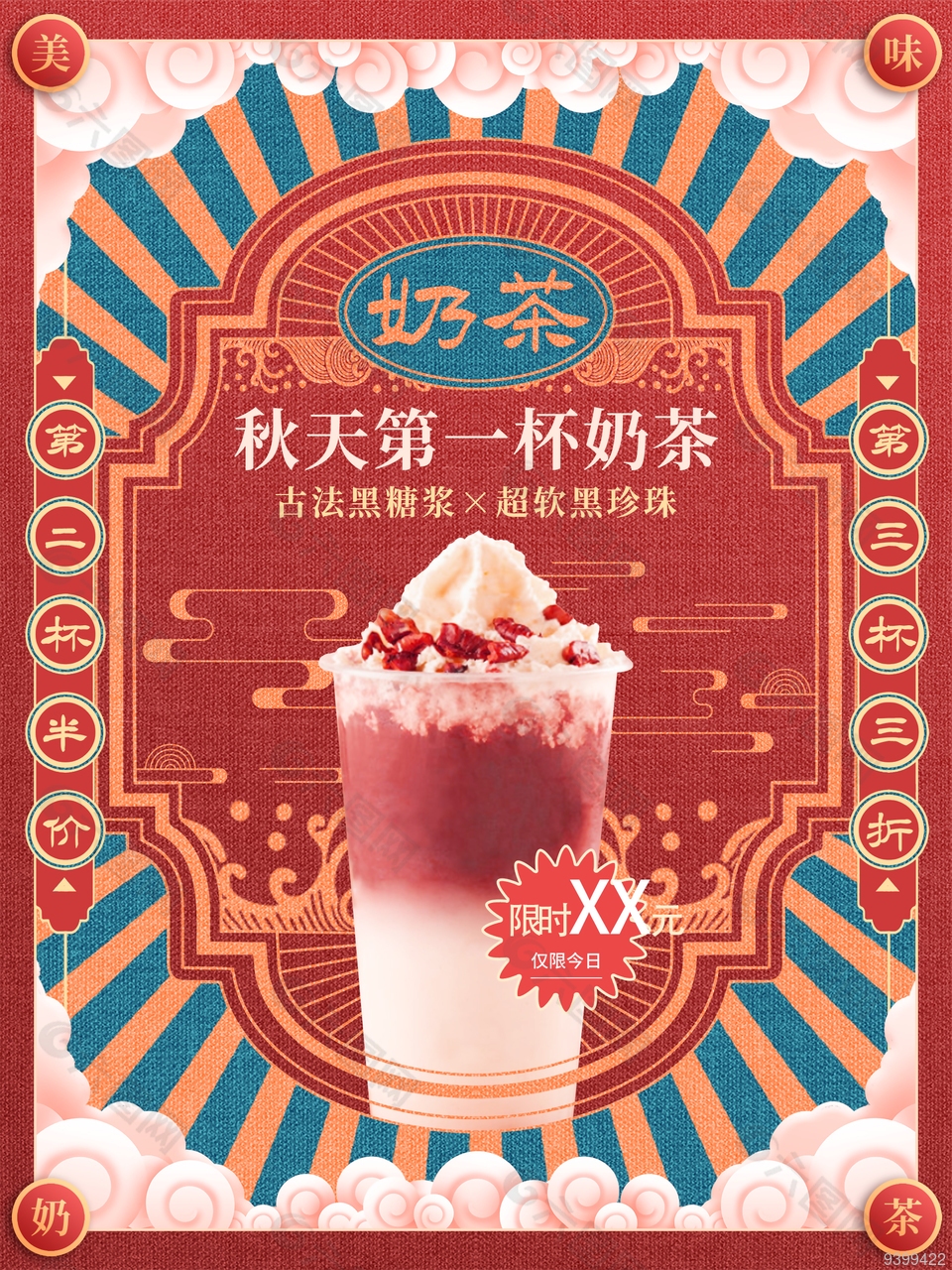 国潮风奶茶宣传海报设计