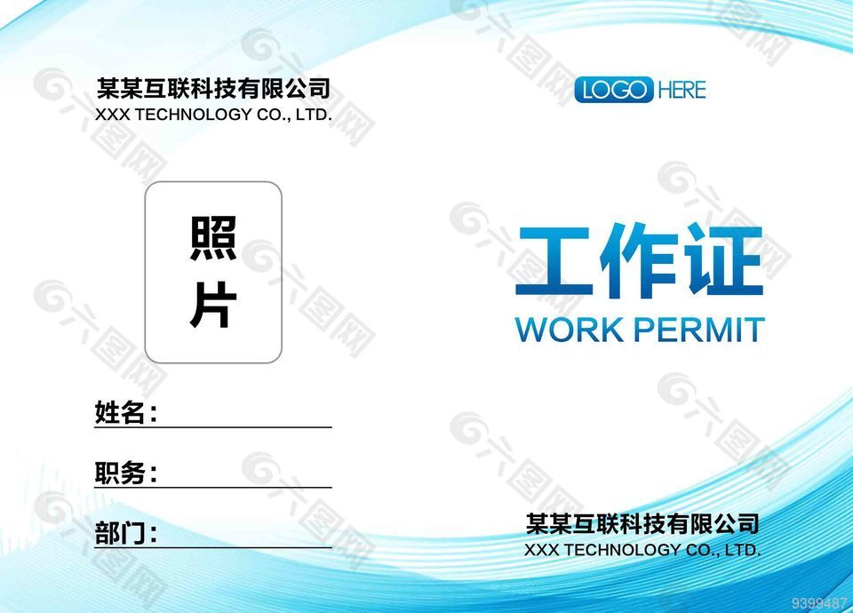 蓝色简约工作证素材下载
