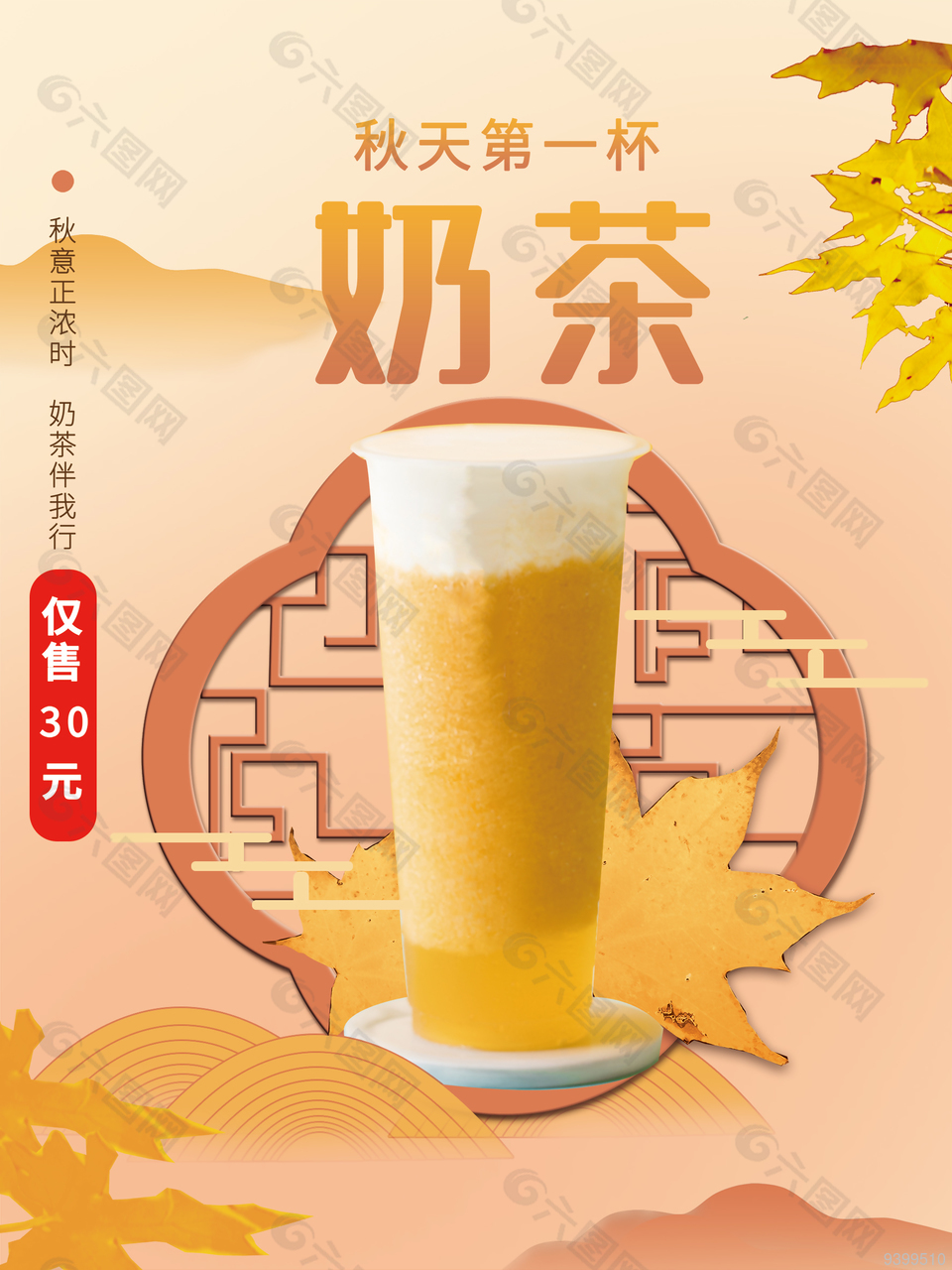 香浓创意奶茶宣传海报