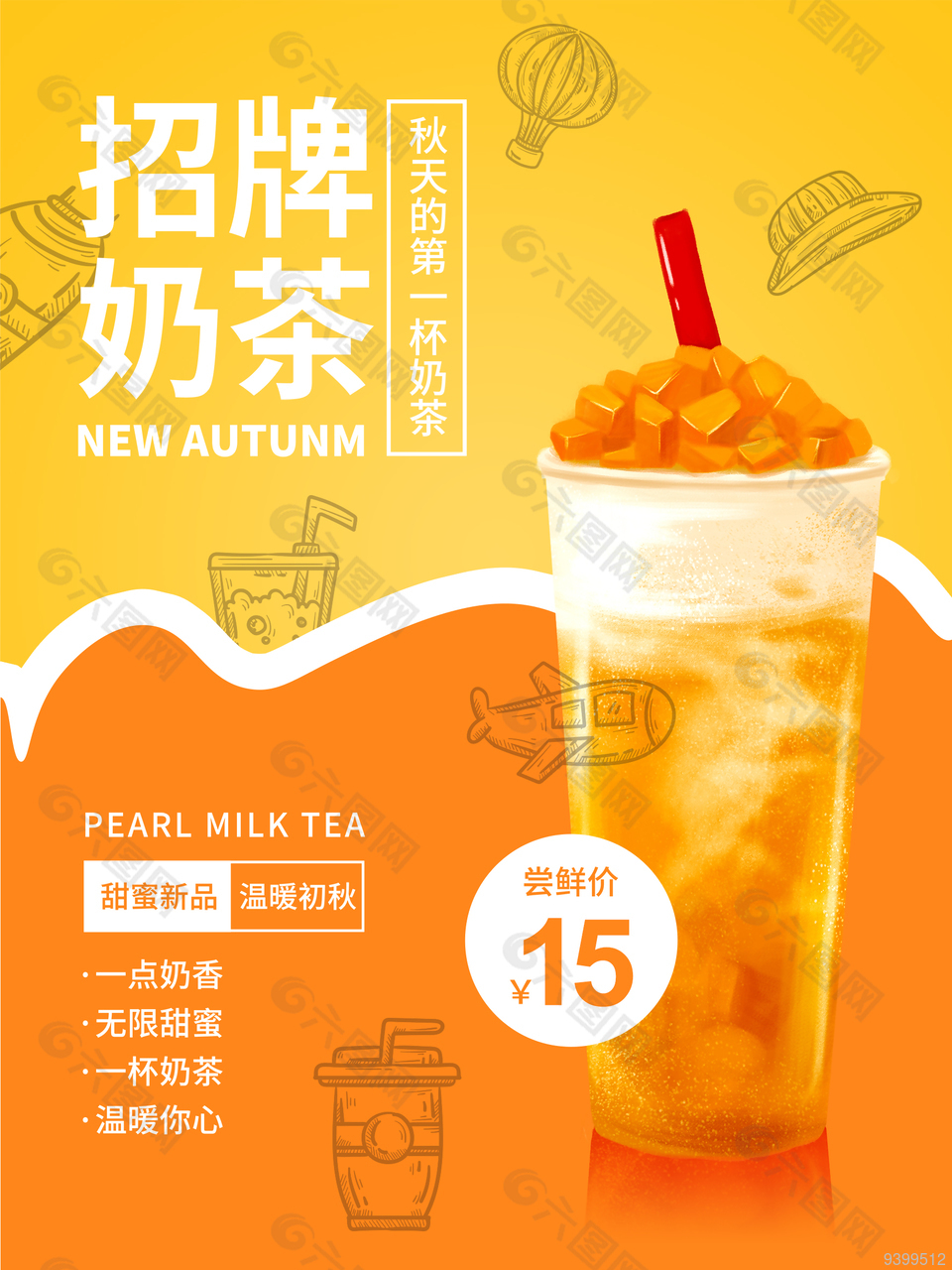 奶茶果茶饮品宣传海报
