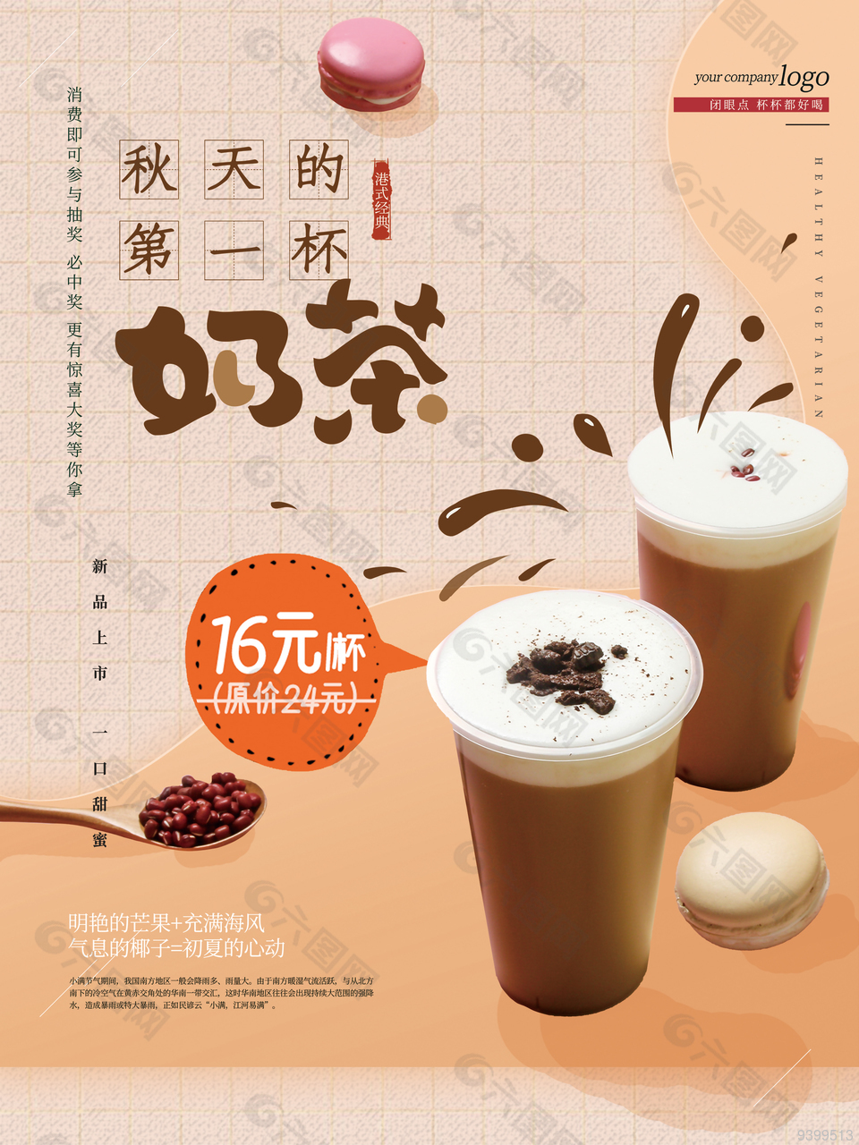 暖心创意奶茶店宣传海报