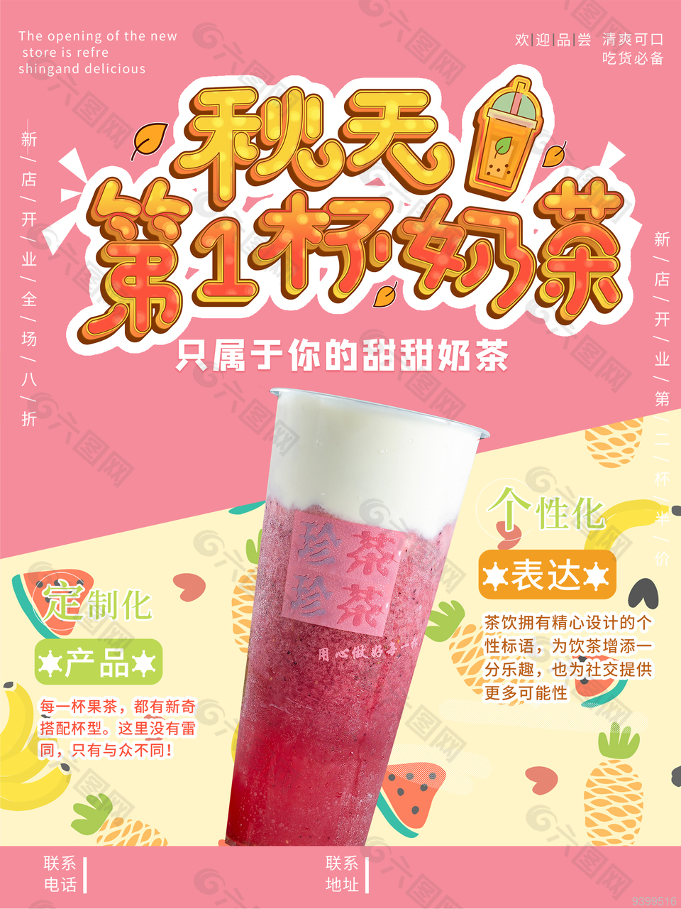 奶茶饮品促销宣传海报设计