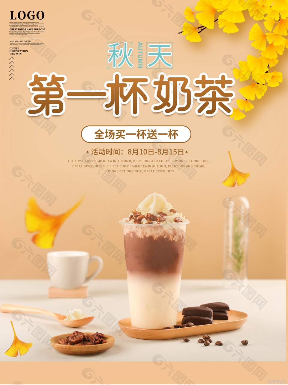 小清新奶茶店活动海报