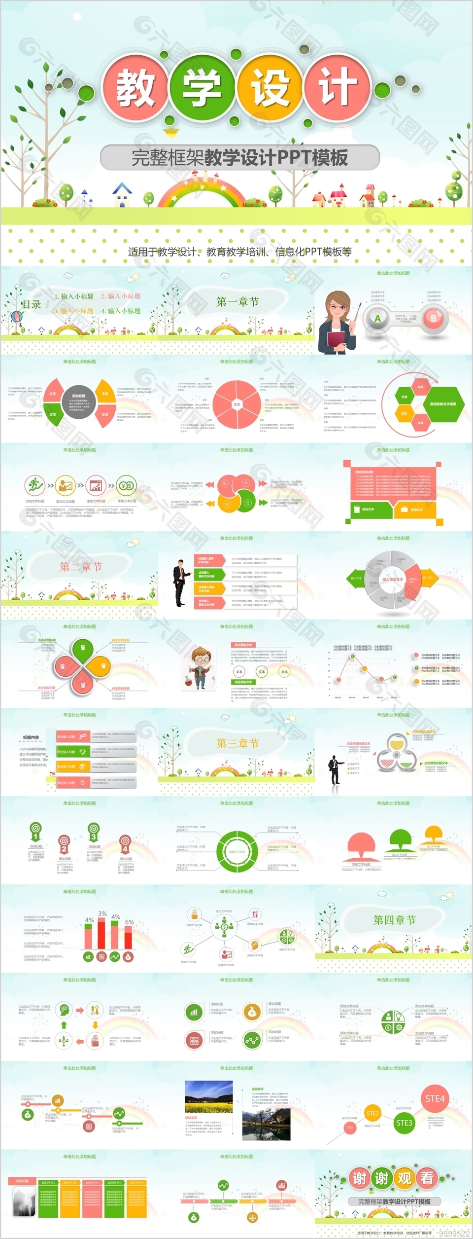 完整框架小清新教师教学设计PPT模板