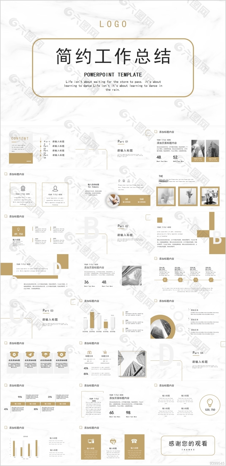 大气简约工作总结述职报告通用PPT模板