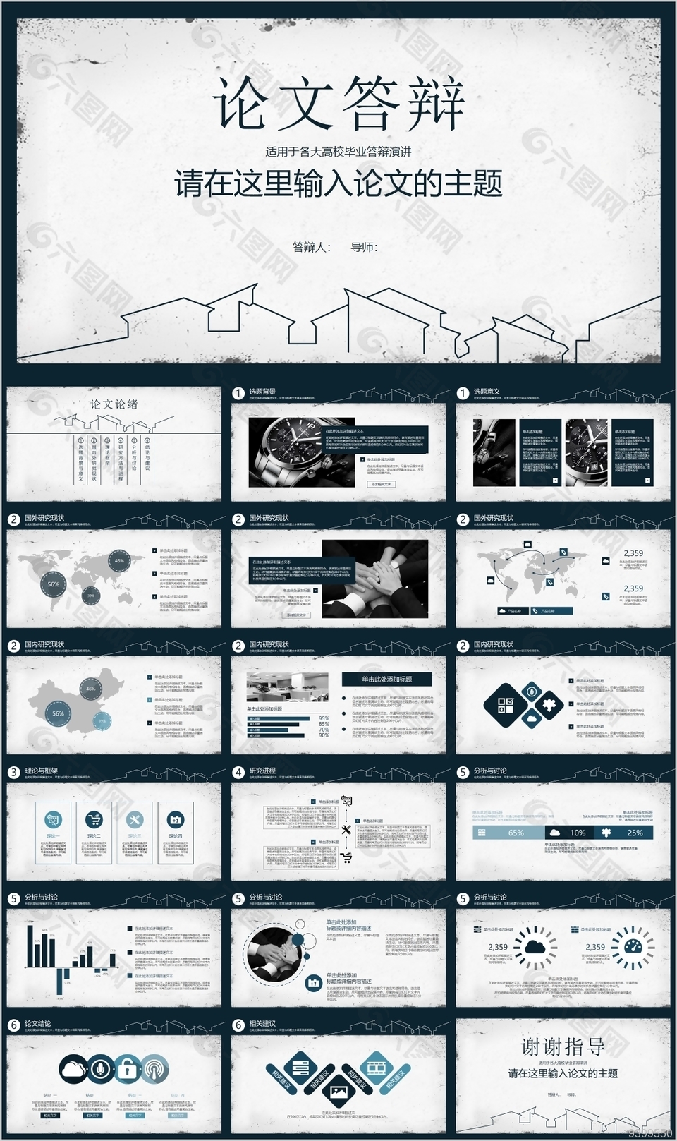 高校毕业答辩演讲论文答辩通用PPT模板