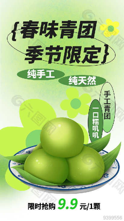 小清新青团美食图片