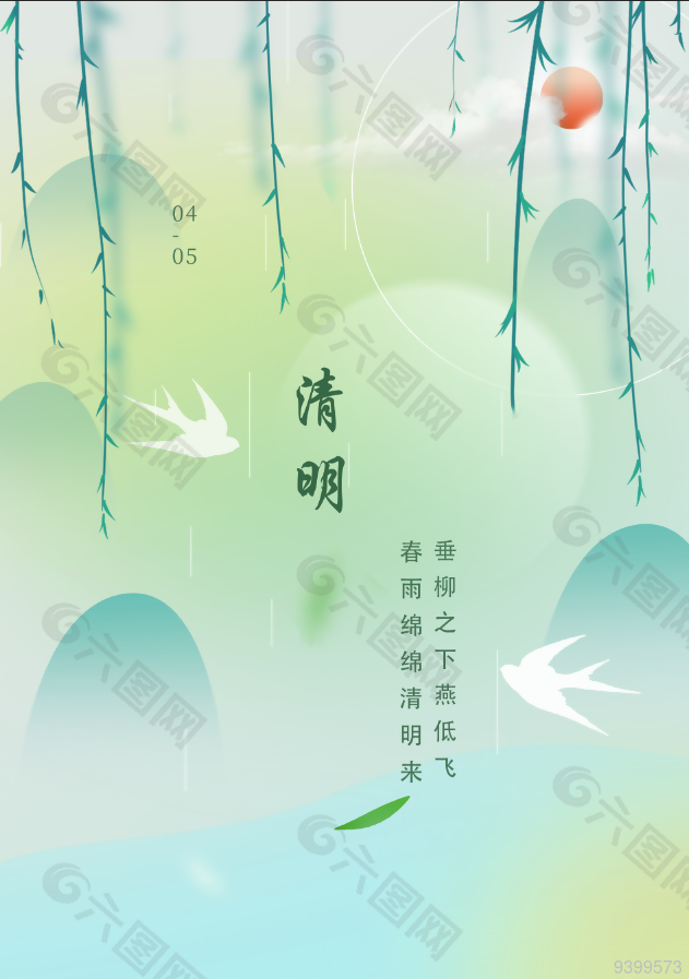 清明节传统文化海报素材下载