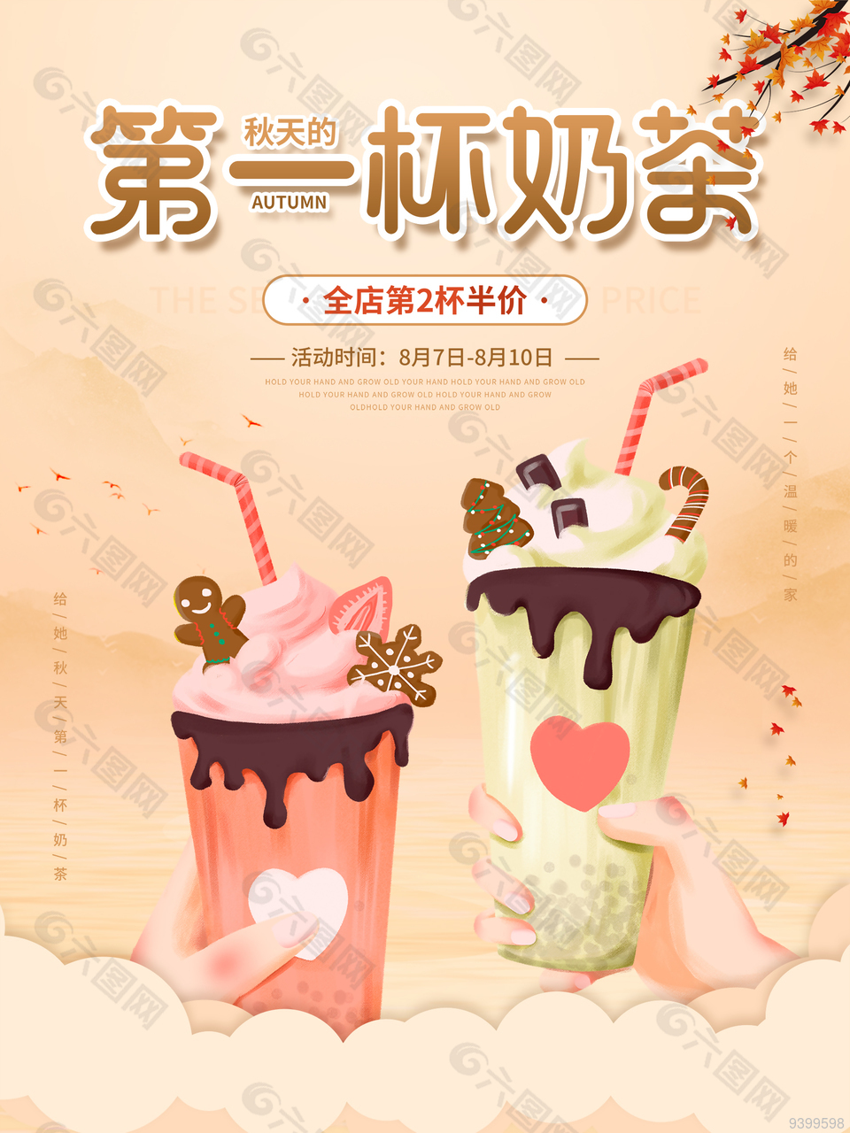 小清新手绘奶茶宣传海报
