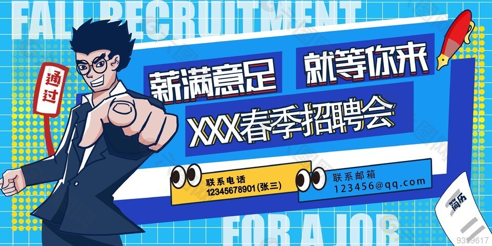 校园大型春季招聘会展板图片下载