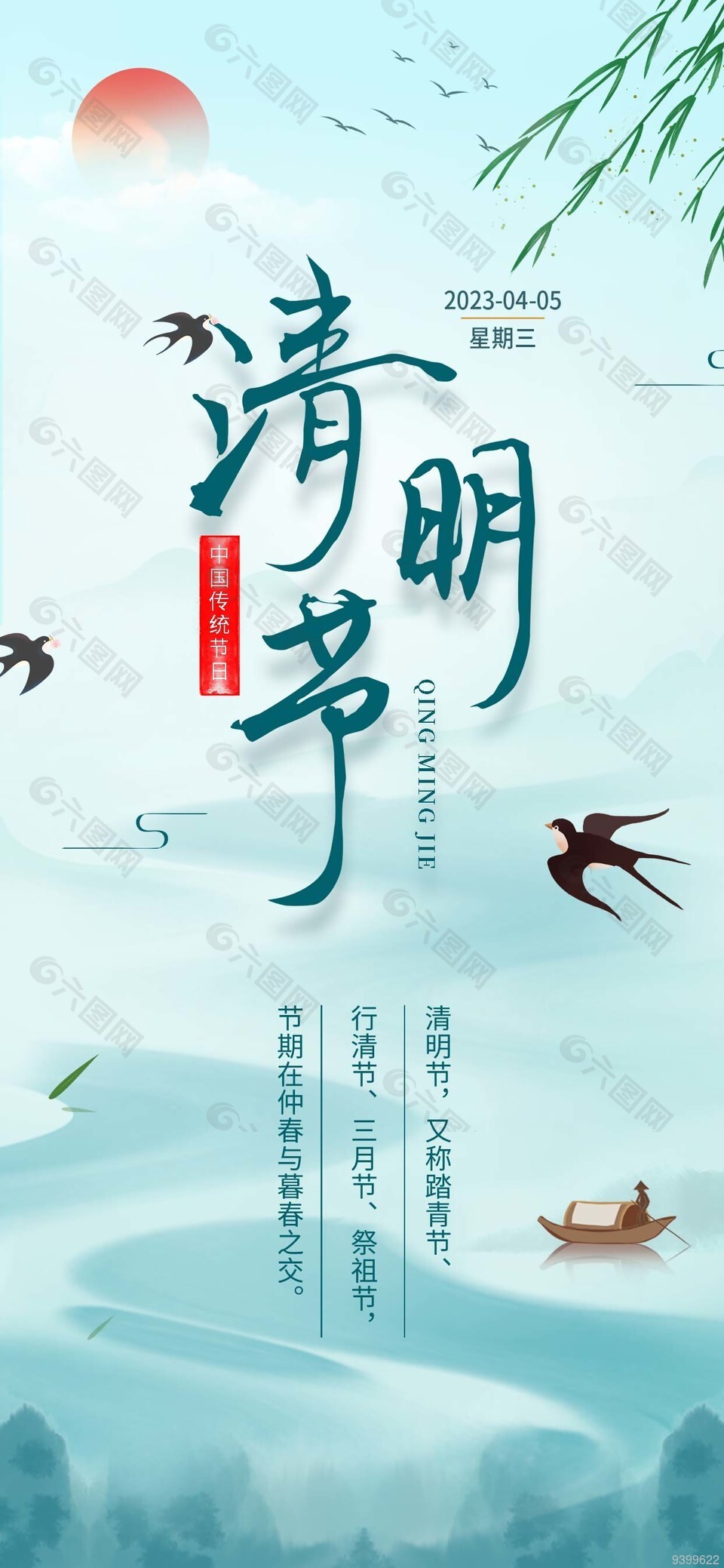 中国传统节日清明节水墨背景海报图片大全