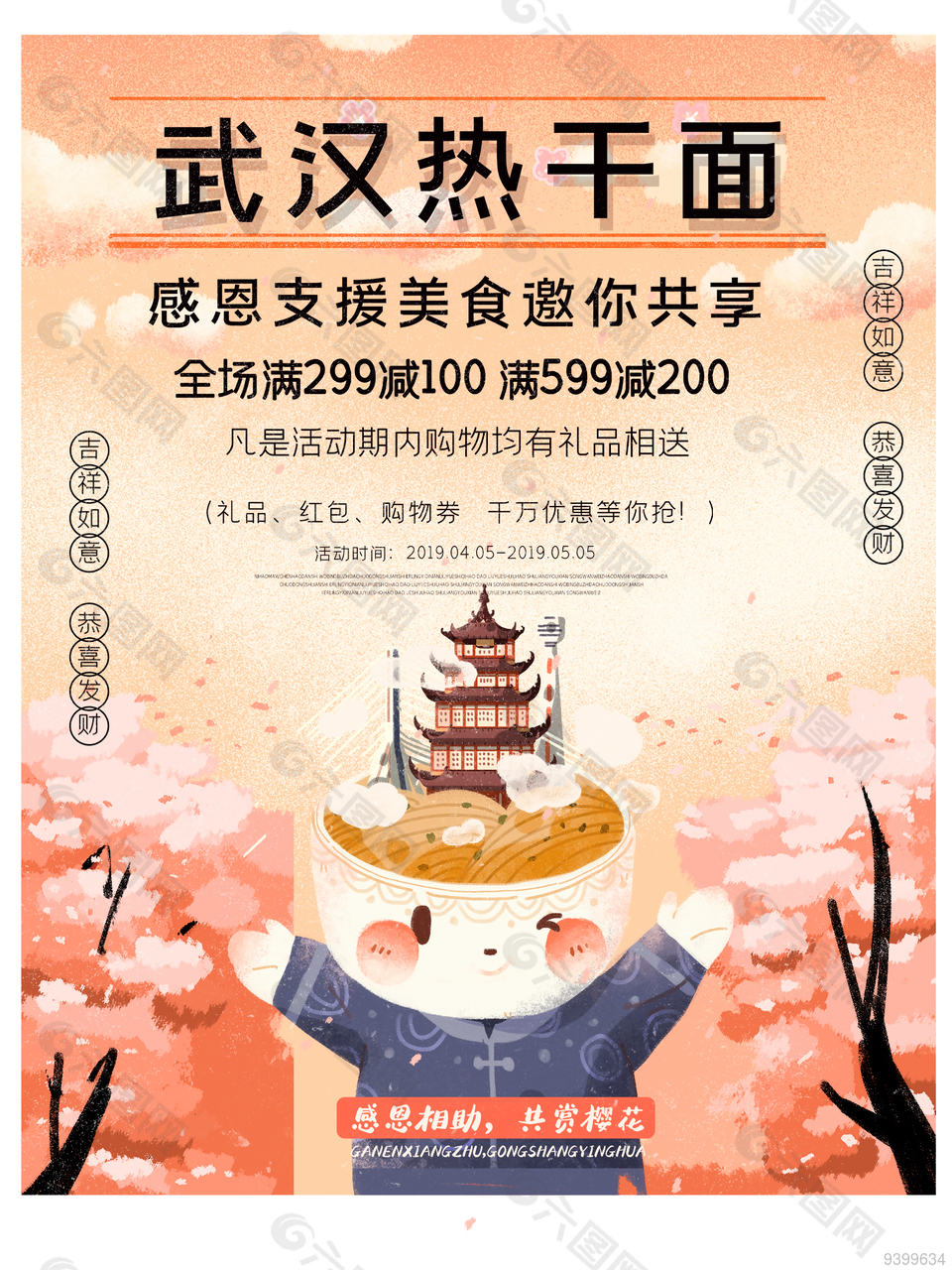 武汉热干面海报设计