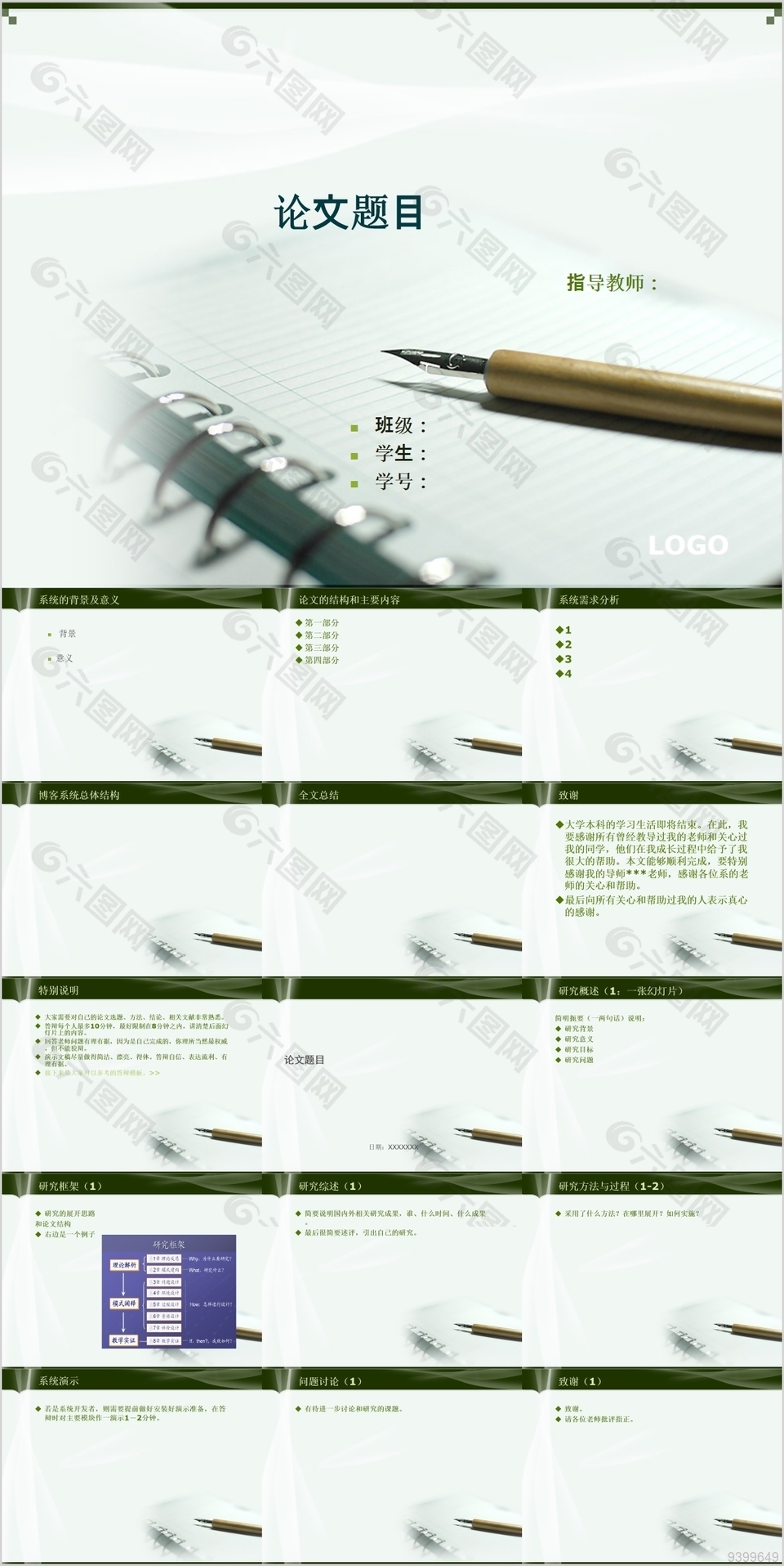 大气古风论文答辩学术答辩PPT模板下载