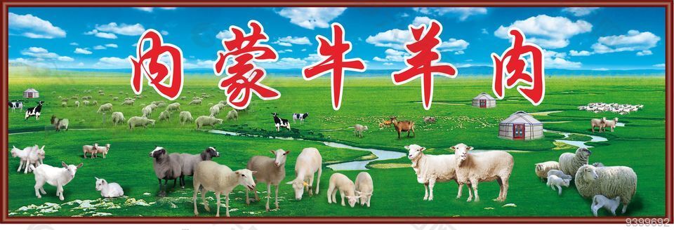 绿色健康草原牛羊肉海报设计