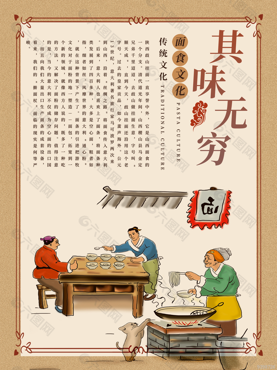 传统面食文化海报设计