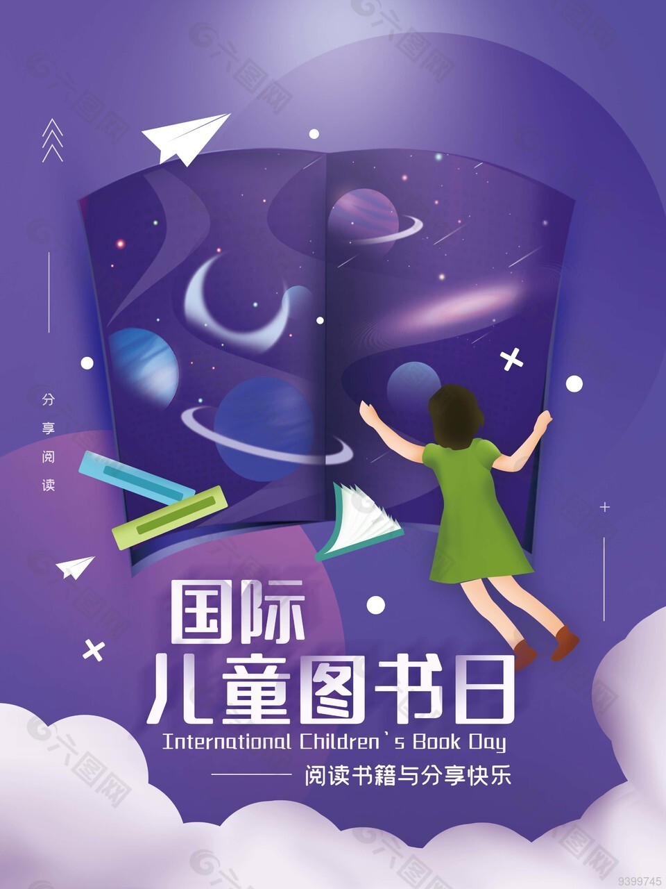 紫色国际儿童图书日宣传海报图片下载