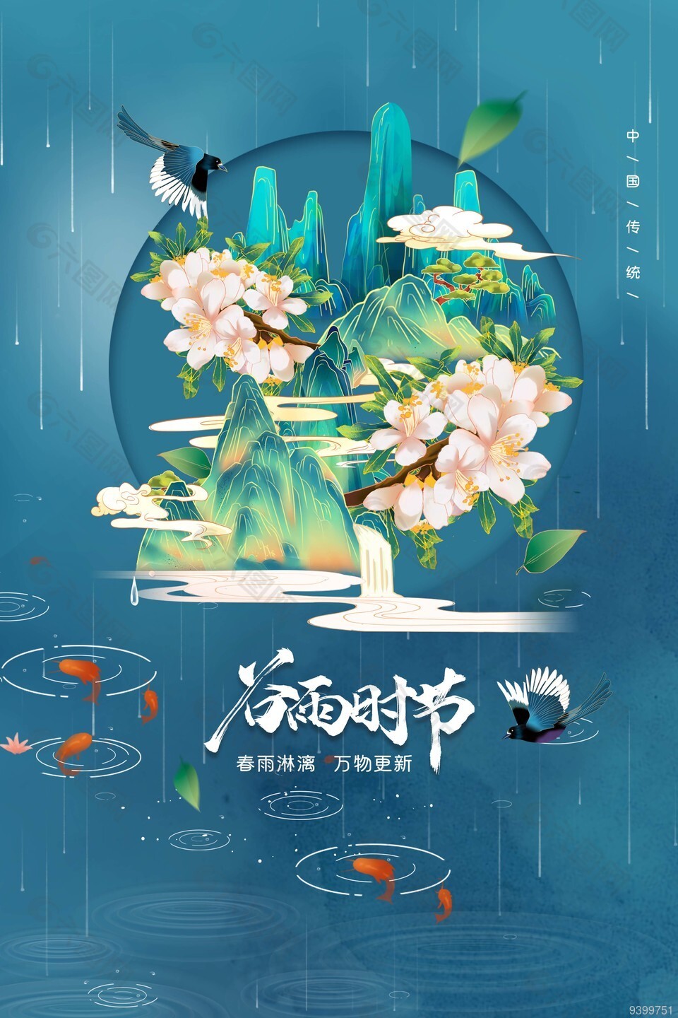 中国传统谷雨时节国潮风海报素材下载