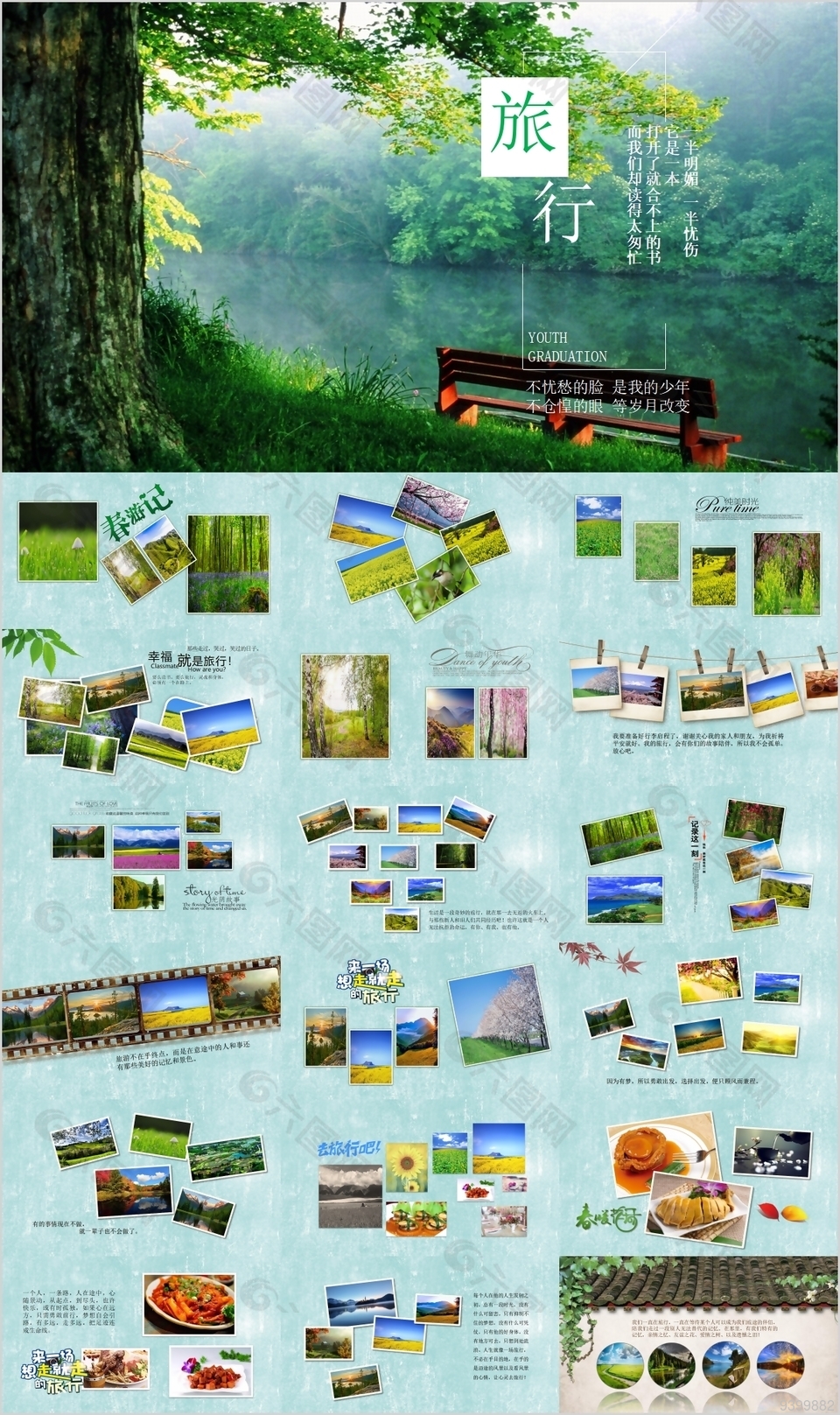绿色创意旅行电子相册通用动态PPT模板