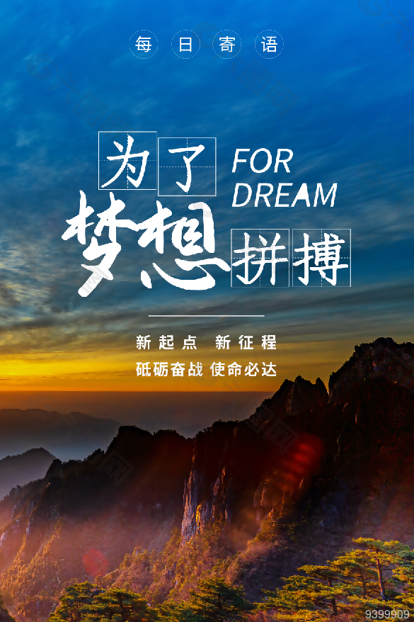 拼搏企业励志海报