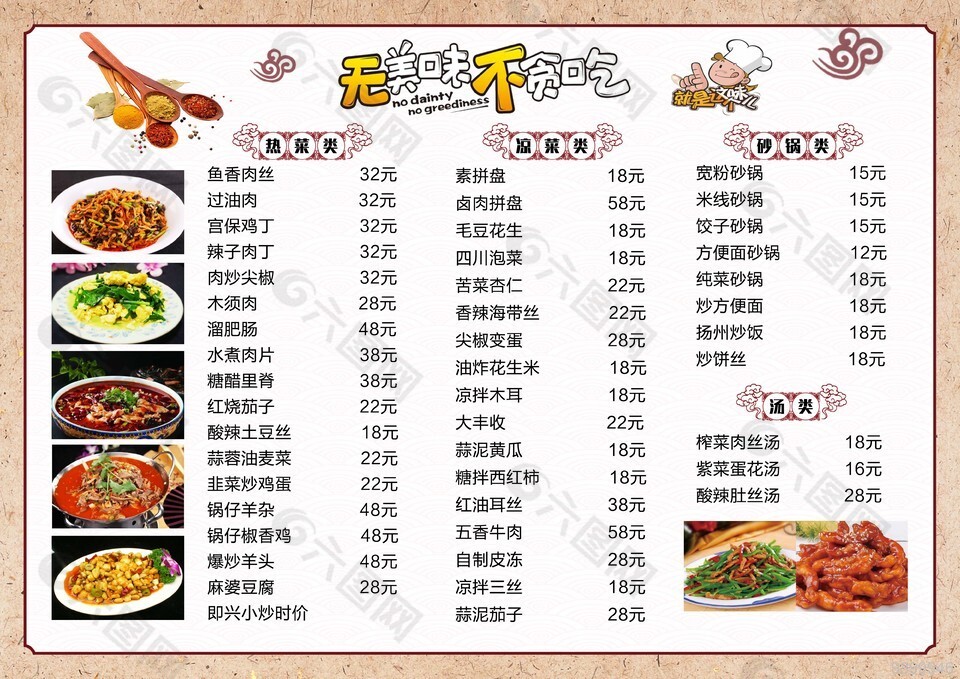 餐饮美食店菜单设计素材下载